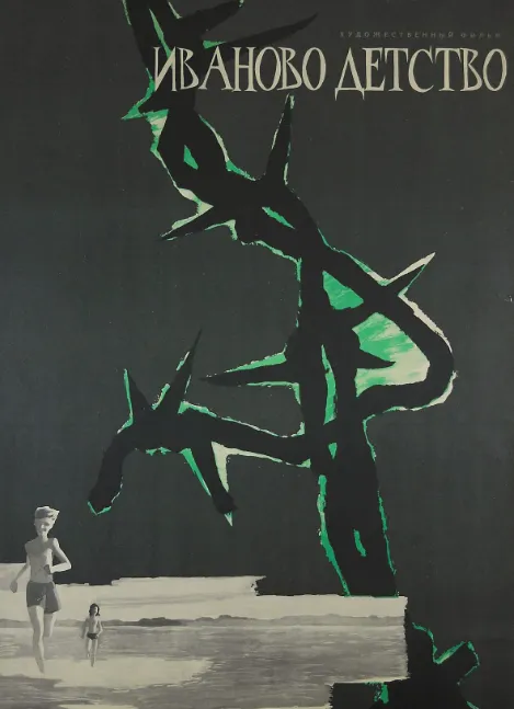 My Name Is Ivan (1962)